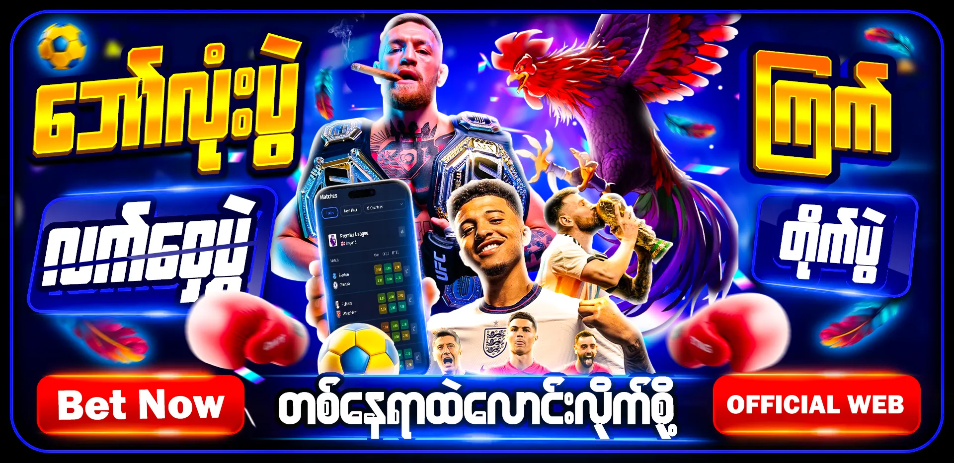 football-ufc-chicken